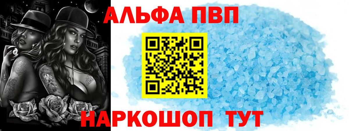 APVP мука  A PVP кристаллы  Alfa_PVP мука  Вход с VPN  Александров 