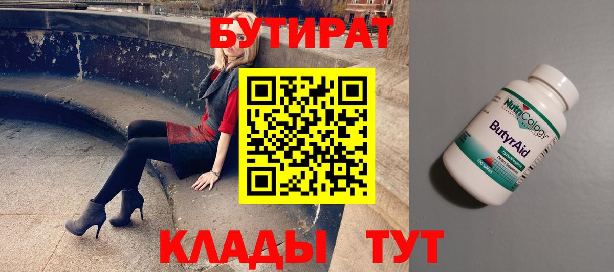БУТИРАТ вода Александров