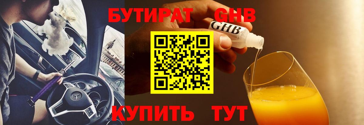 Александров  Бутират вода  Вход с VPN 