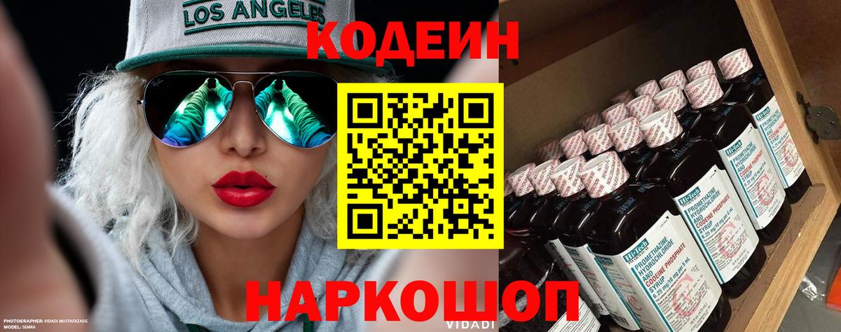 Codein Purple Drank Александров