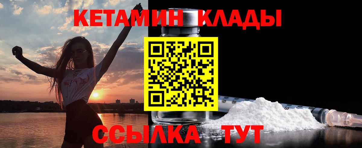 Кетамин VHQ  Вход с VPN  Александров 