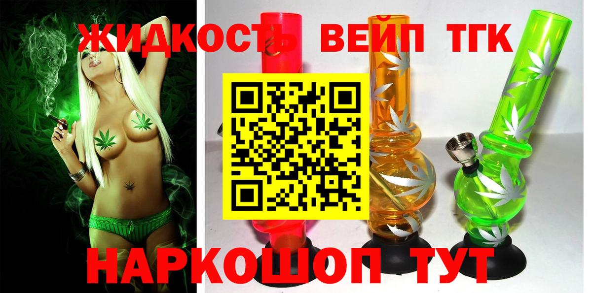ТГК THC oil Александров