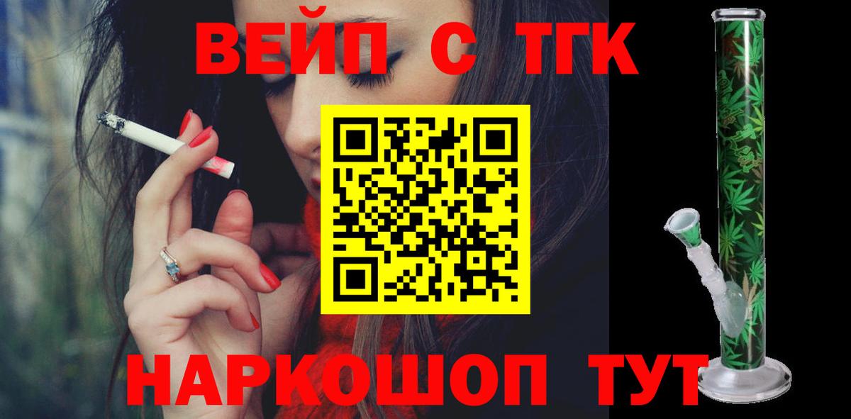 ТГК вейп с тгк  ТГК концентрат  Александров  Вход с VPN 